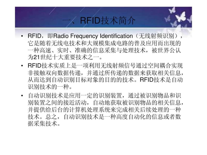 基于RFID的电子标签防碰撞技术的研究.ppt_第2页