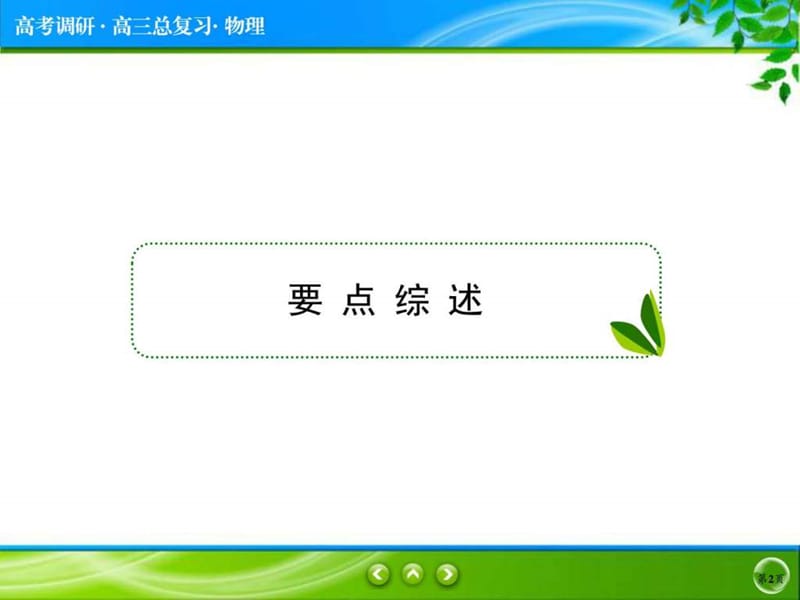 动力学与能量综合.ppt_第2页