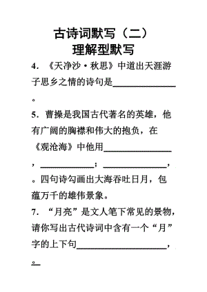 古诗词默写理解型.doc