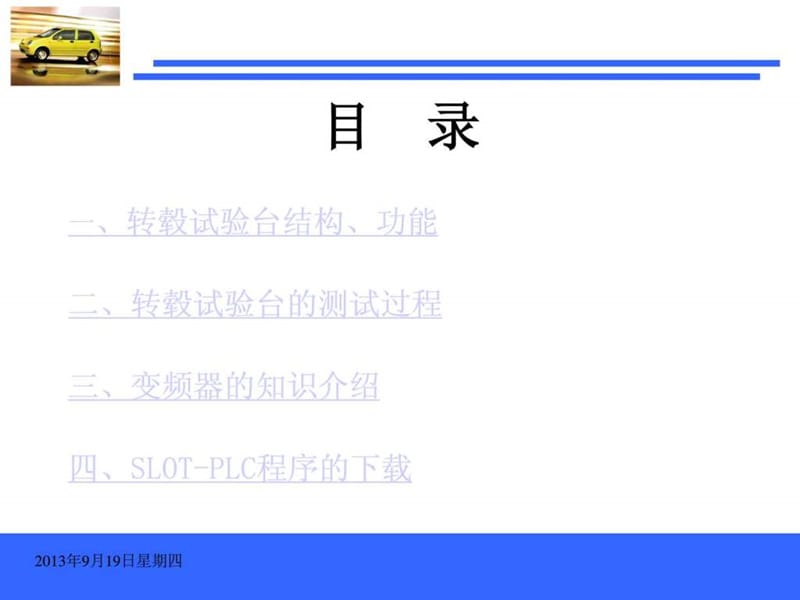 转毂试验台培训.ppt.ppt_第2页