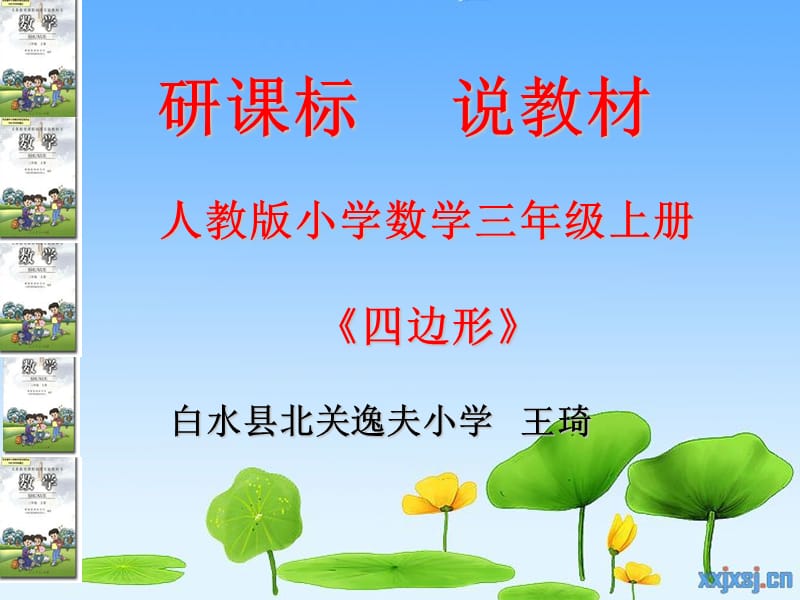 四边形wangqi.ppt_第1页