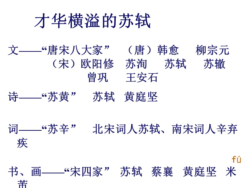 念奴娇赤壁怀古_公开课.ppt_第2页