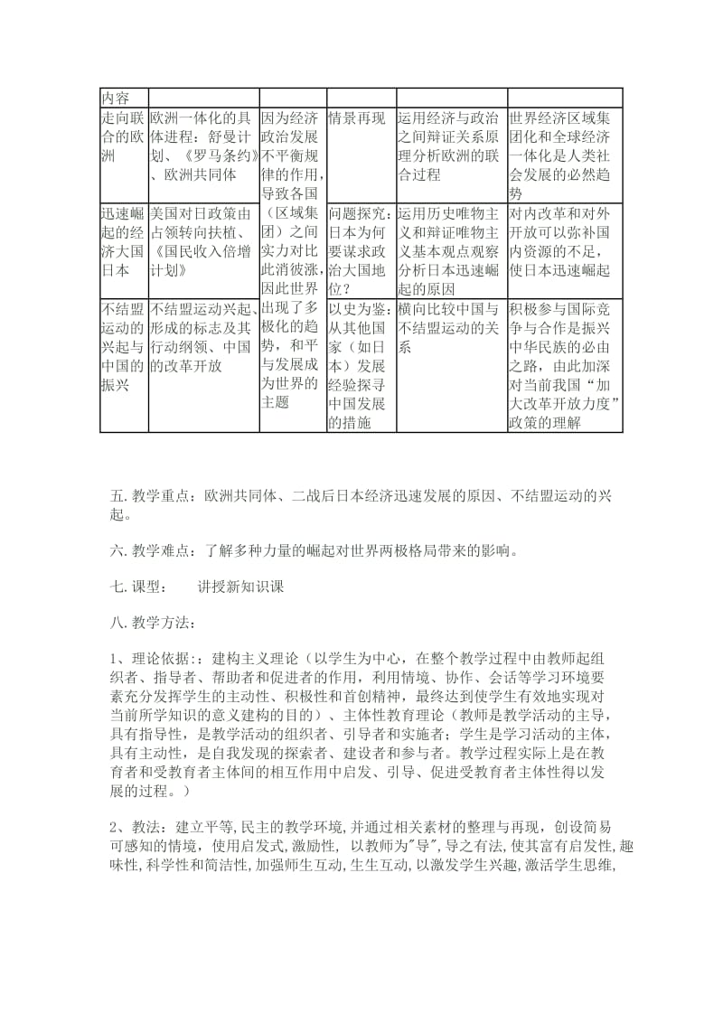 第26课世界多极化趋势的出现(1).doc_第2页