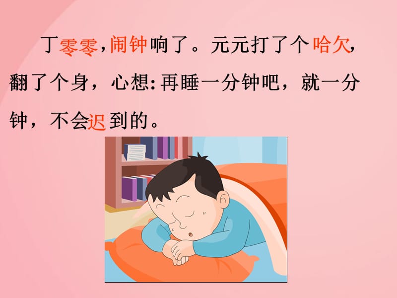 《一分钟》3.ppt_第3页