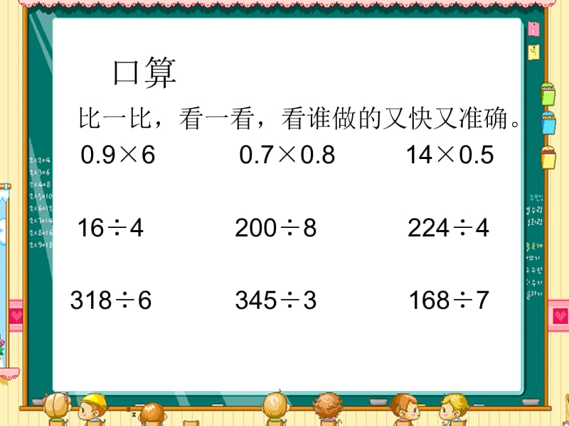 02小数除以整数例1--例4优.ppt_第3页