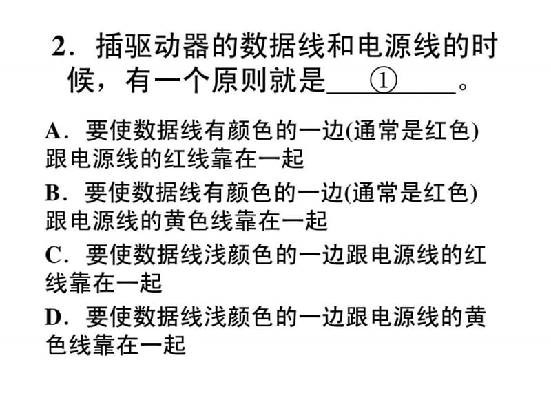 微机常见故障分析与维修综合复习(20101219)备份.ppt_第2页