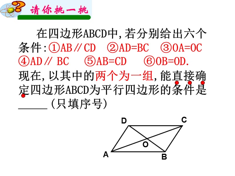 平行四边形复习课件 (2).ppt_第3页