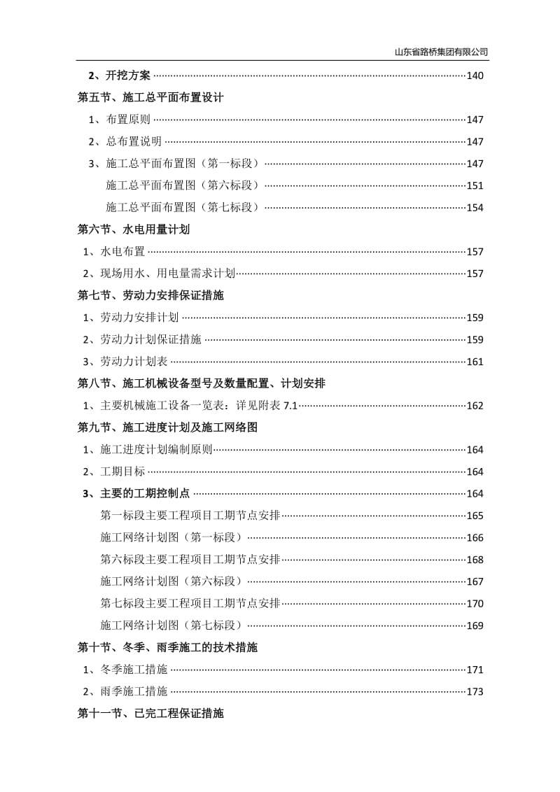 sk房建建济南市西客站片区市政道路二期工程第二标段道路BT项目技术方案.doc_第3页