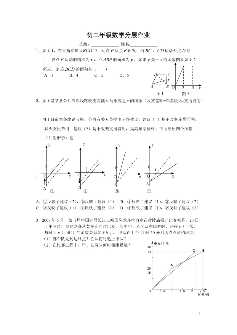 初二数学分层作业一次函数(附答案).doc_第1页