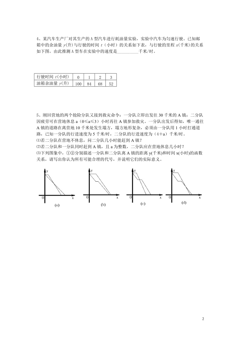 初二数学分层作业一次函数(附答案).doc_第2页