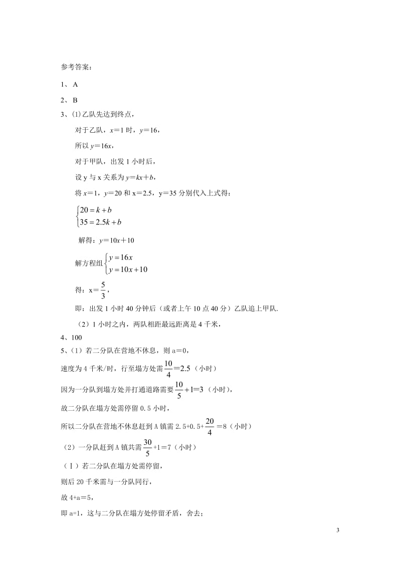 初二数学分层作业一次函数(附答案).doc_第3页