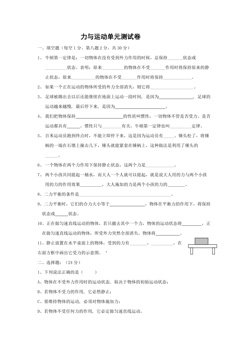 初二物理力与运动单元测试1.doc_第1页