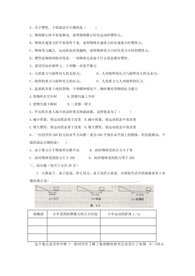 初二物理力与运动单元测试1.doc_第2页