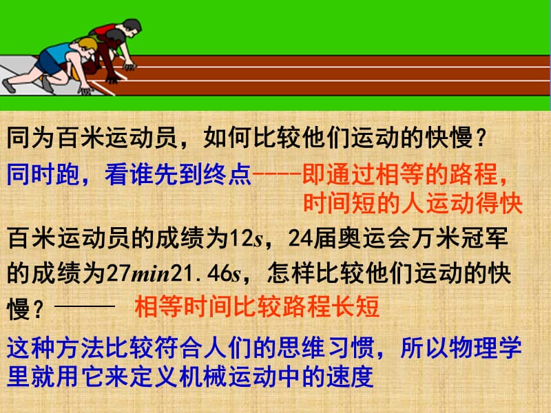 运动的快慢ppt课件.ppt_第3页