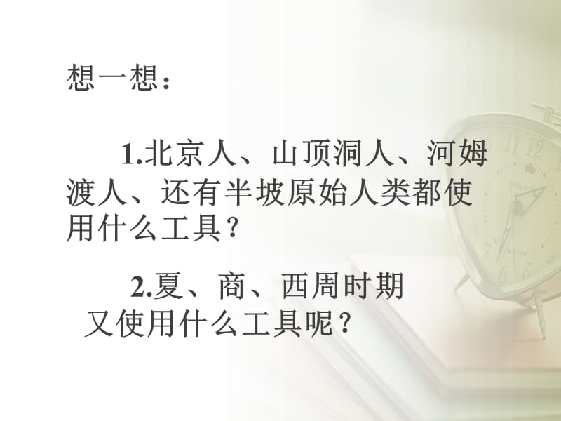 “灿烂的青铜文明”.ppt_第2页