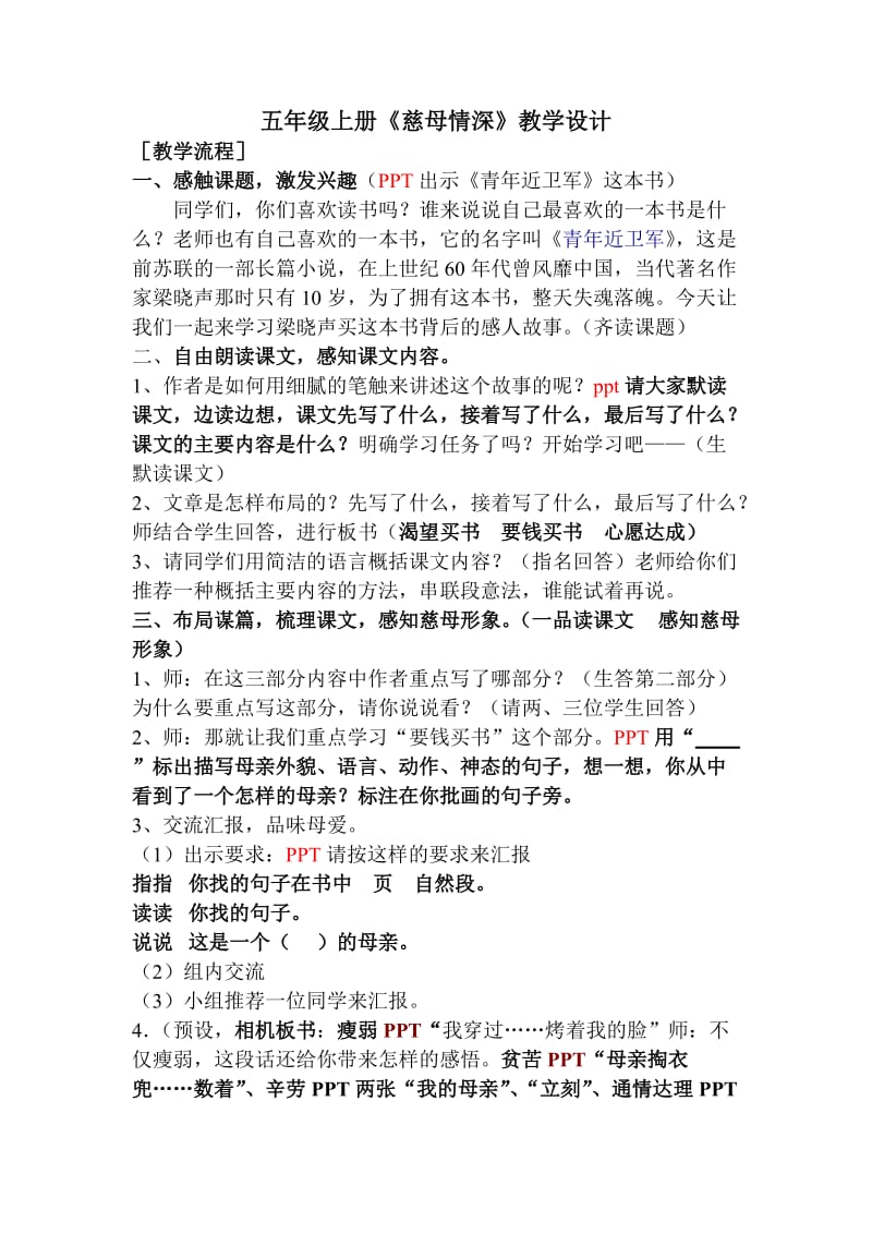 慈母情深教学设计及当堂训练.doc.doc_第1页