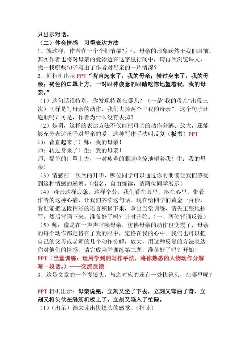 慈母情深教学设计及当堂训练.doc.doc_第2页