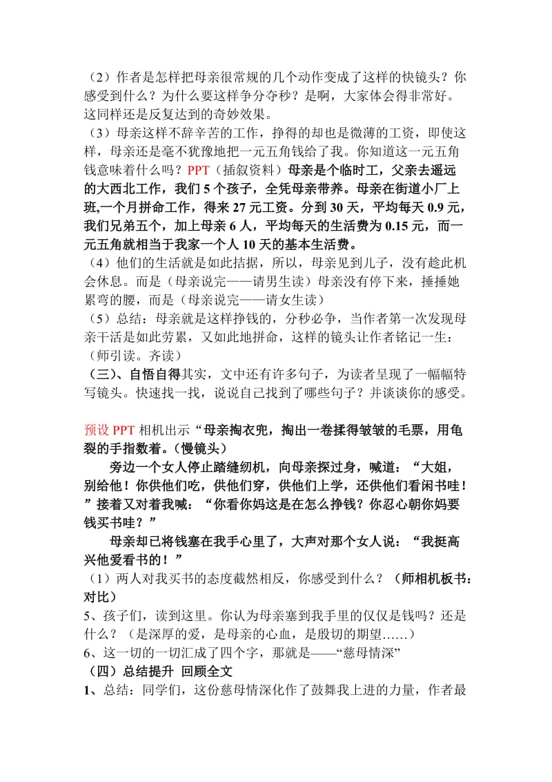 慈母情深教学设计及当堂训练.doc.doc_第3页