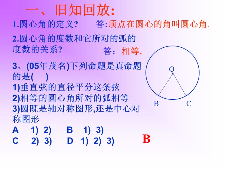 3.3圆周角与圆心角的关系.ppt_第2页