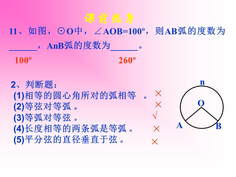 3.3圆周角与圆心角的关系.ppt_第3页