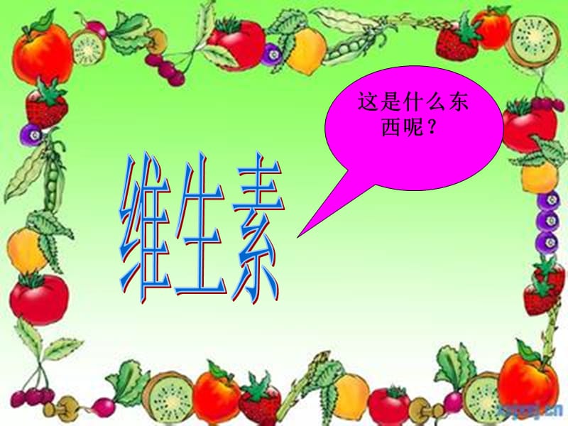 和蔬菜交朋友.ppt_第2页