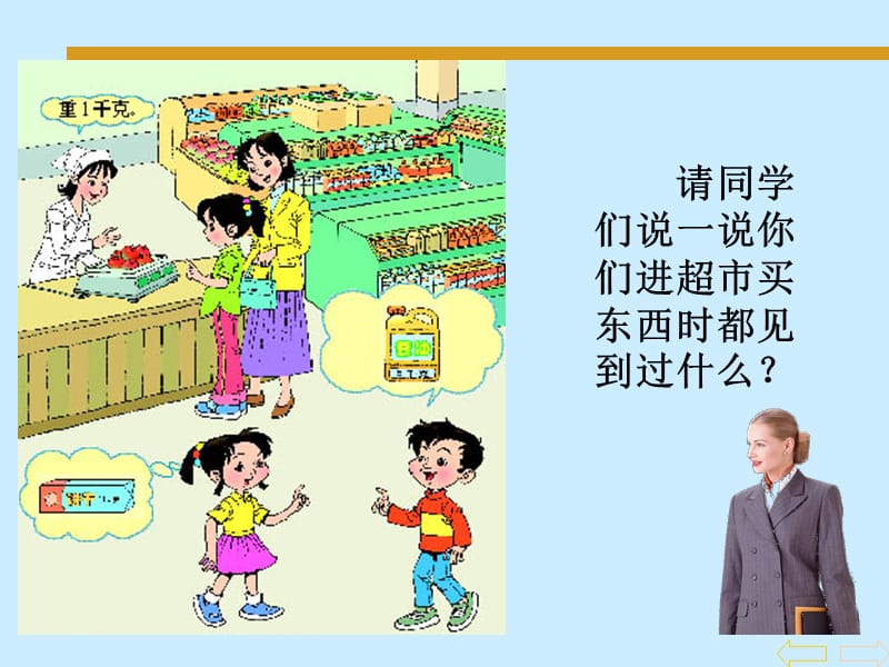 《克和千克的认识》课件 (2).ppt_第2页