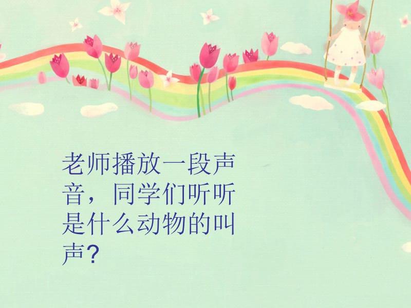 2《羊肠小道》课件.ppt_第2页