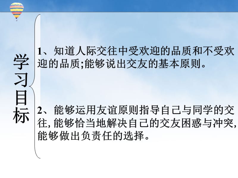 同学朋友 (2).ppt_第2页