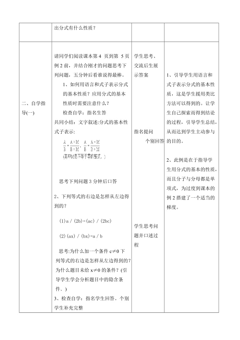 八年级下册分式的基本性质第一课时教案.doc_第2页