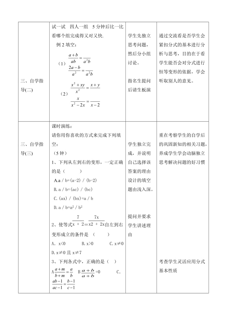 八年级下册分式的基本性质第一课时教案.doc_第3页