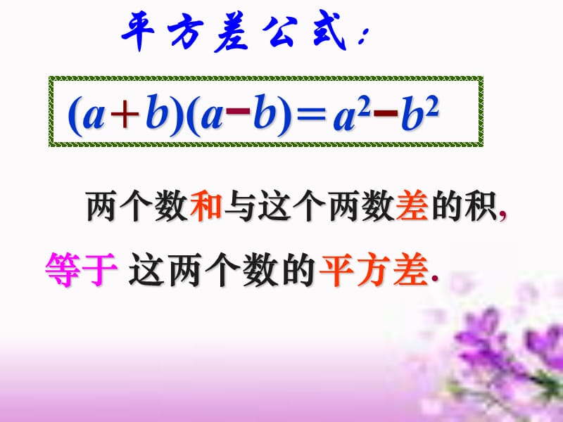 2.1平方差公式课件_(1).ppt_第3页