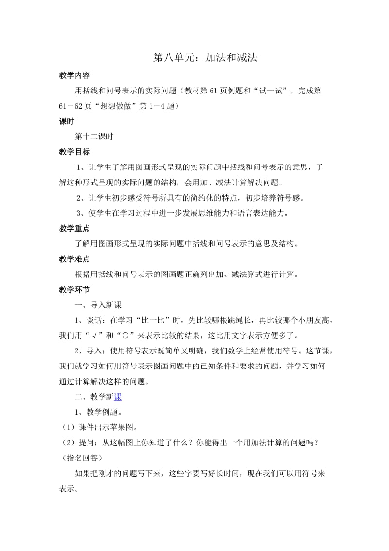 第八单元：加法和减法12.doc_第1页