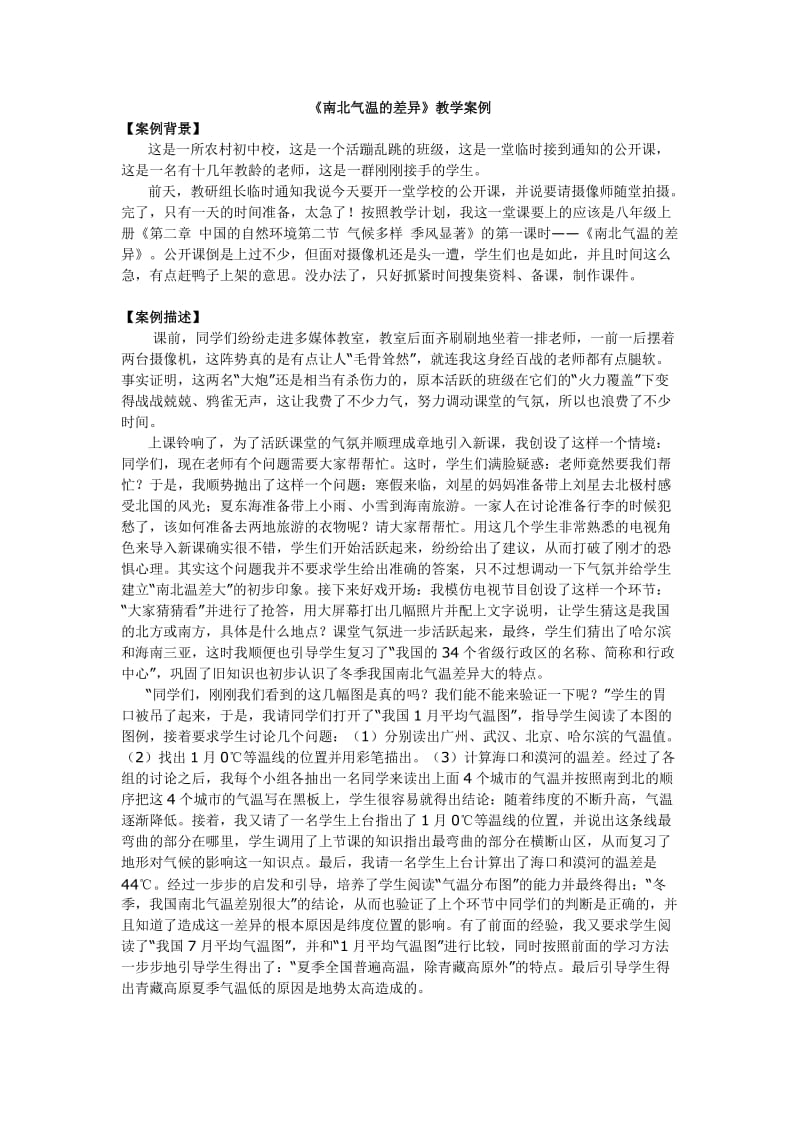 第二章中国的自然环境第二节气候多样.doc_第1页