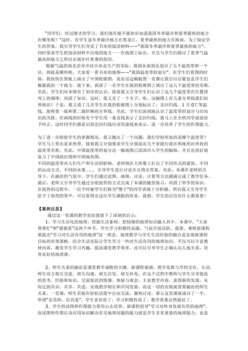 第二章中国的自然环境第二节气候多样.doc_第2页