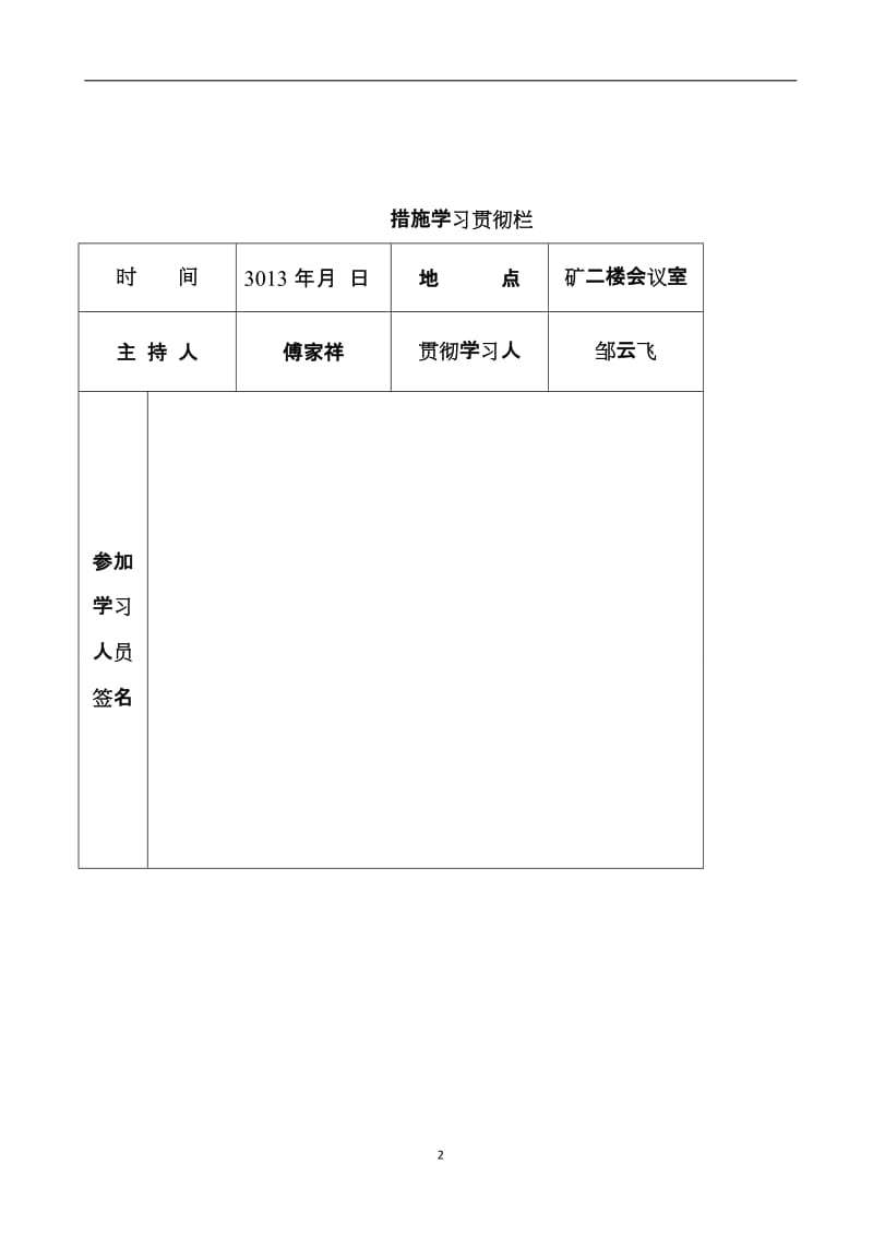 280米水平总回风平巷贯穿K21横道后顺槽10米段施工安全技术措施.doc_第2页