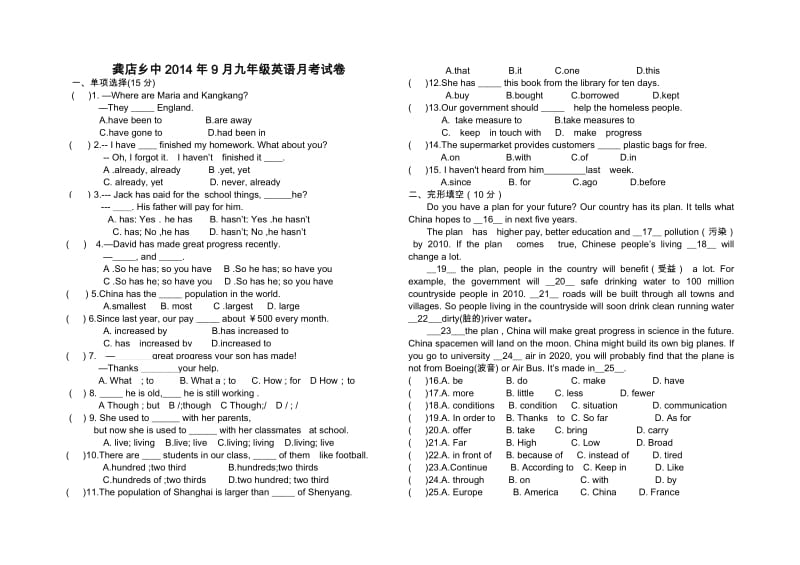 龚店乡2014-2015第一学期九年级月考英语试卷.doc_第1页