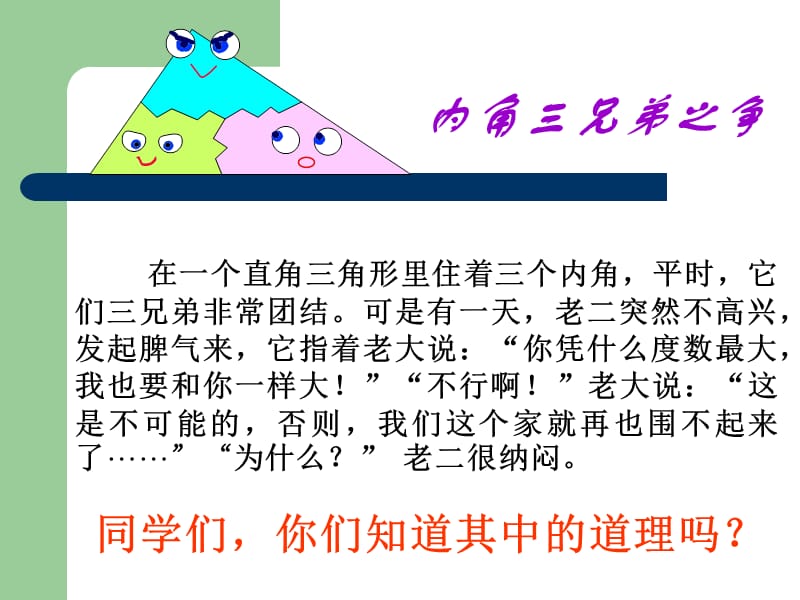 §7.2.1_三角形的内角课件(公开教学).ppt_第3页