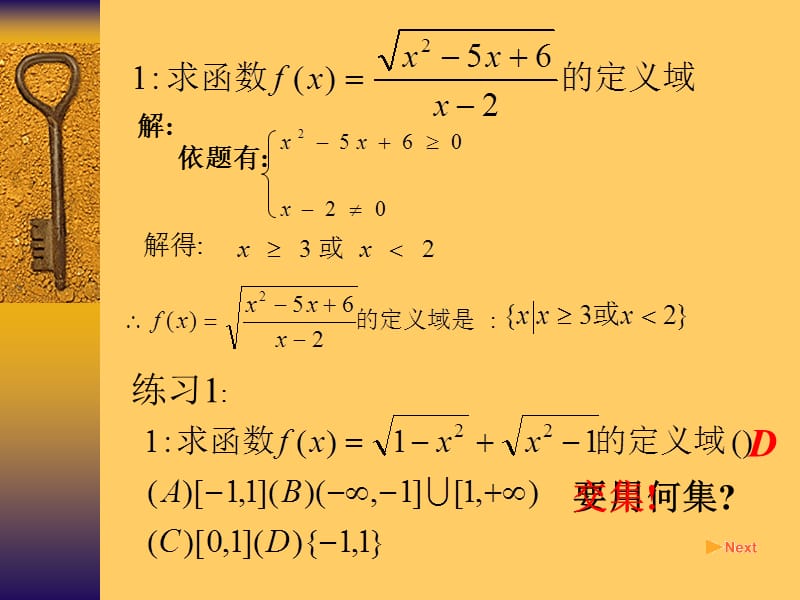 1.2函数的概念习题课(1).ppt_第2页