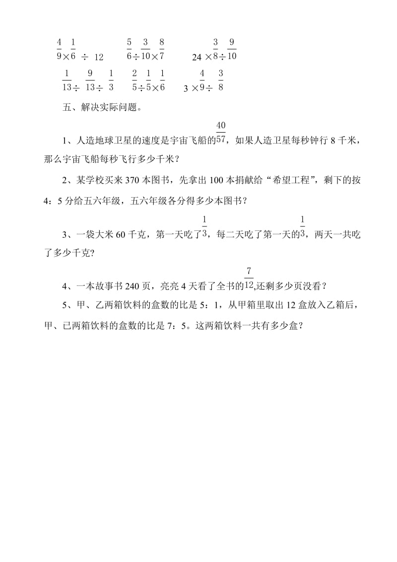 分数除法单元测试题.doc_第3页