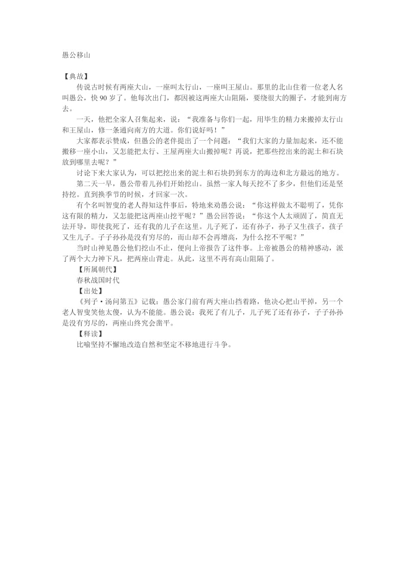 成语故事19.doc_第1页