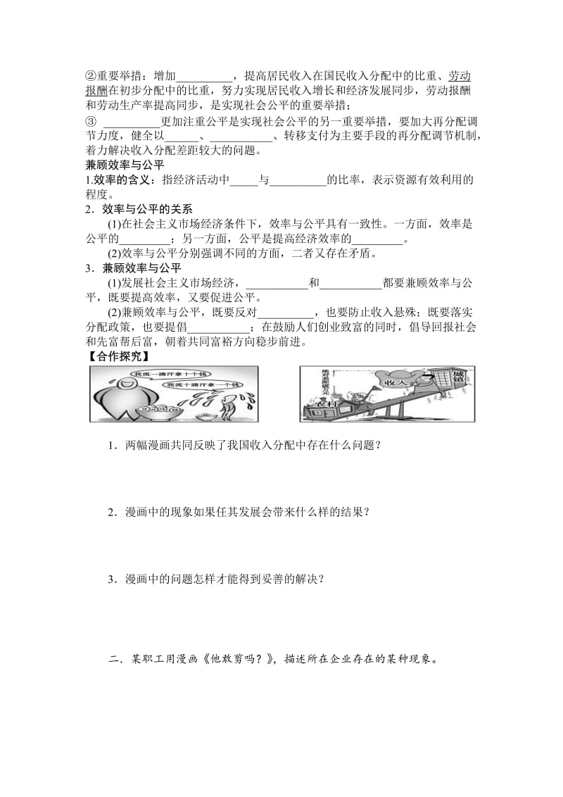 第七课第二框收入分配与社会公平导学案.doc_第2页