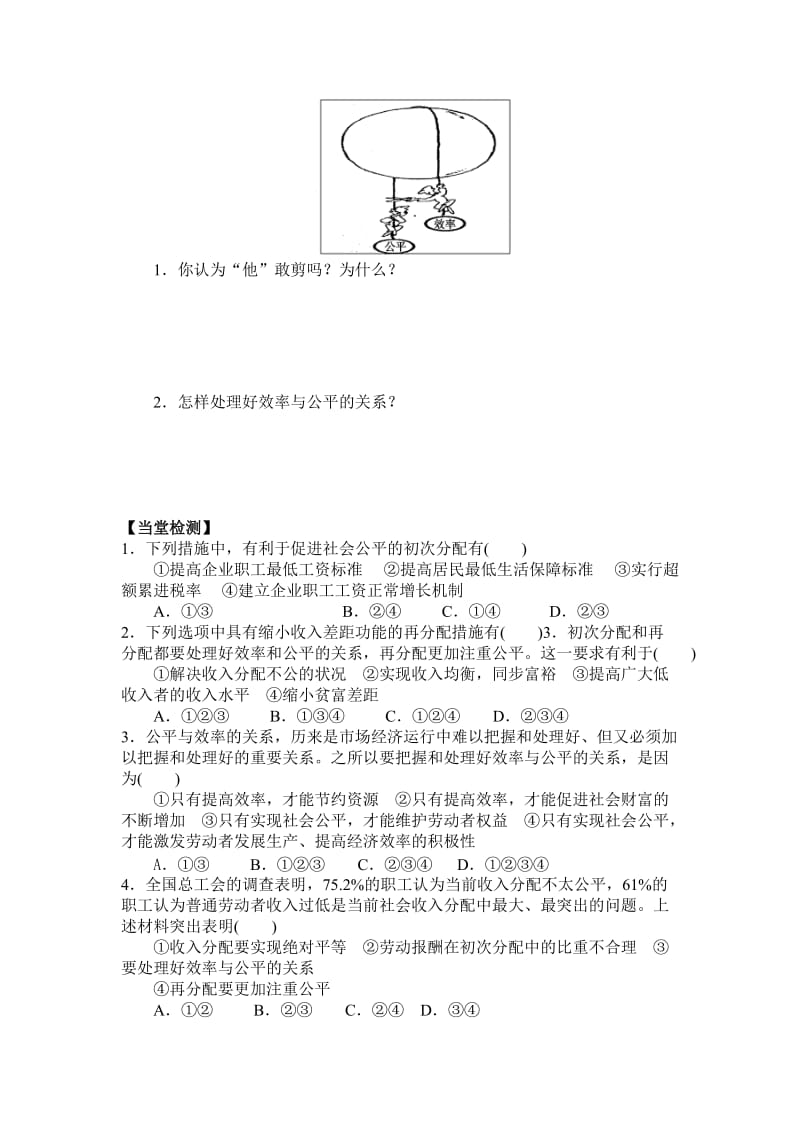 第七课第二框收入分配与社会公平导学案.doc_第3页