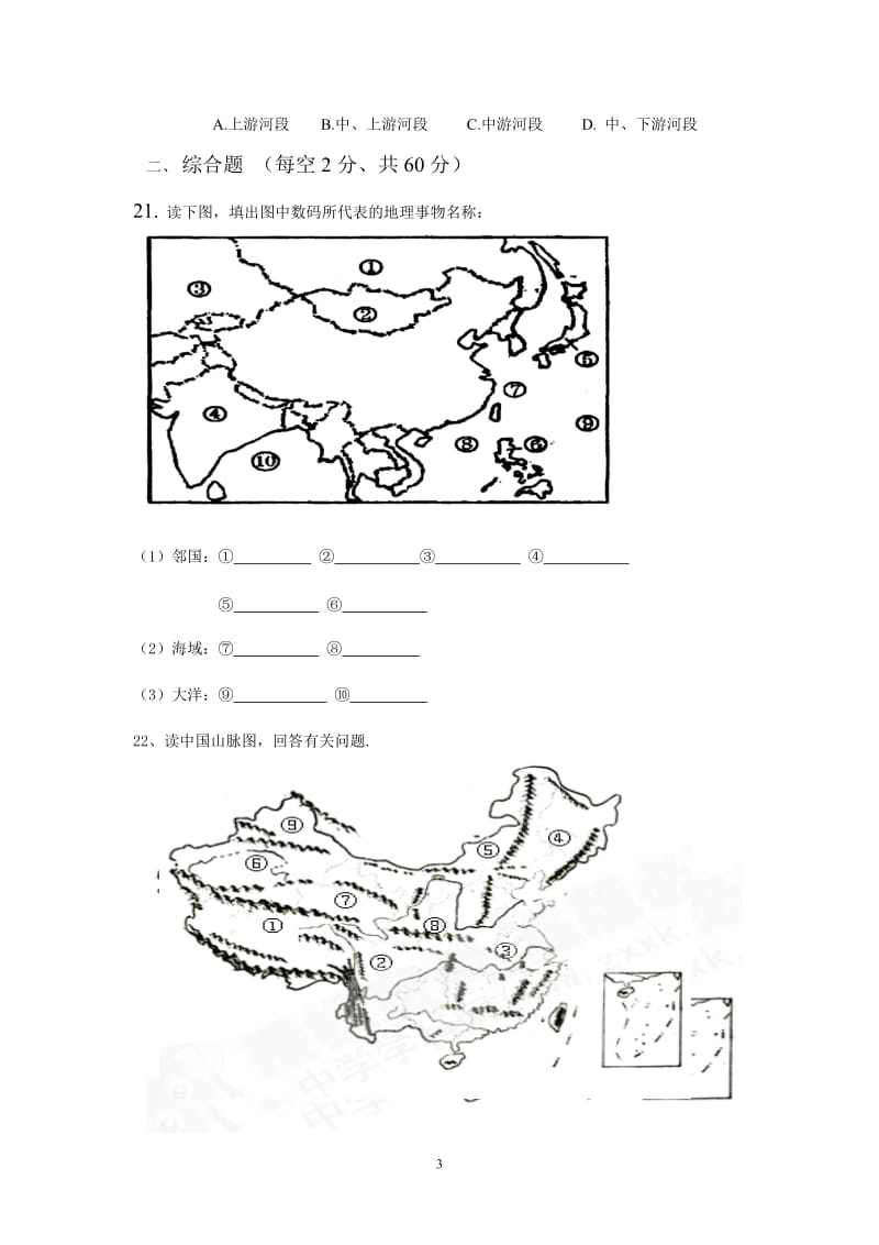 地理试题（富源县大河镇第一中学刘学坤）.doc_第3页