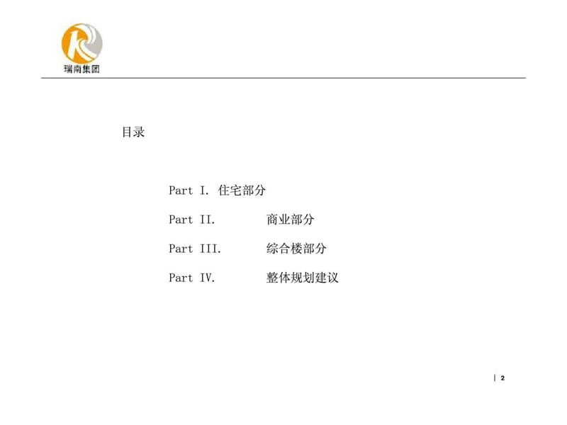 2013年1月庆阳西峰城市综合体项目前期策划定位报告 (2).ppt_第2页