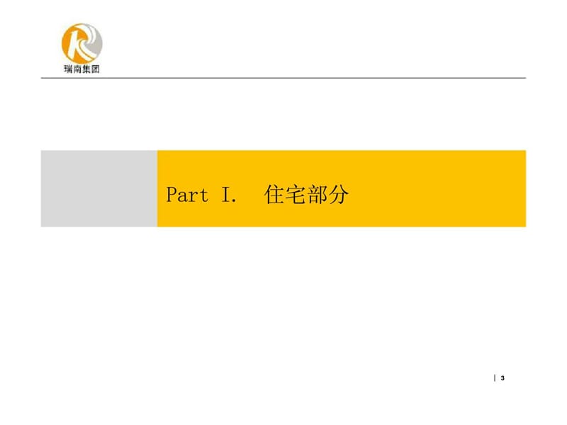 2013年1月庆阳西峰城市综合体项目前期策划定位报告 (2).ppt_第3页