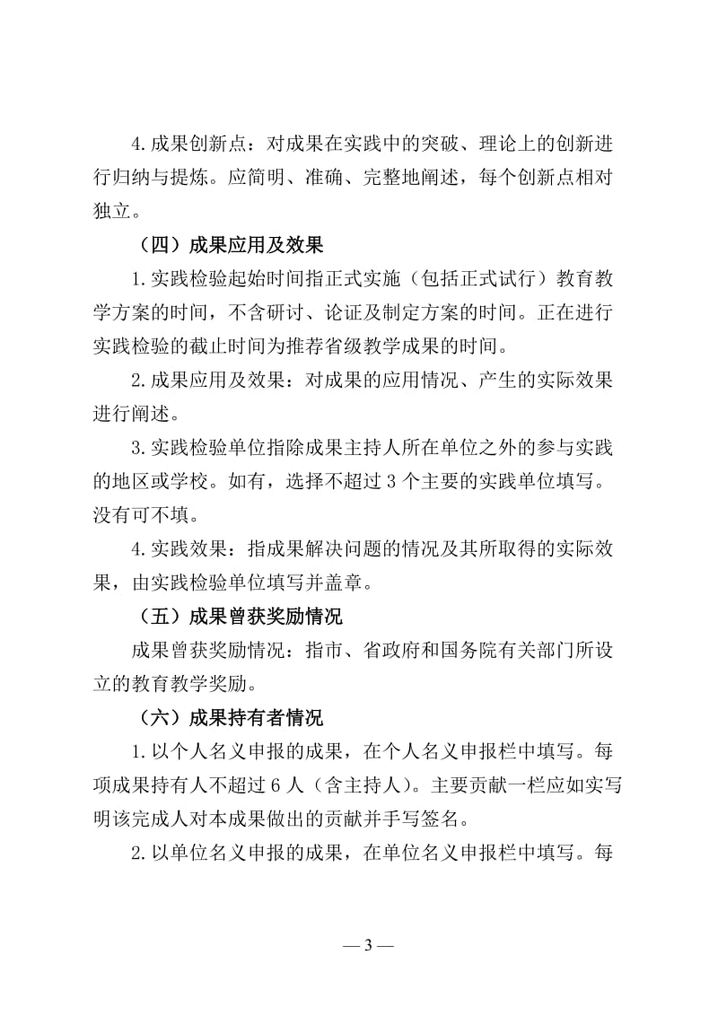 附件3：黑龙江省基础教育教学成果奖申报表填报说明.doc_第3页