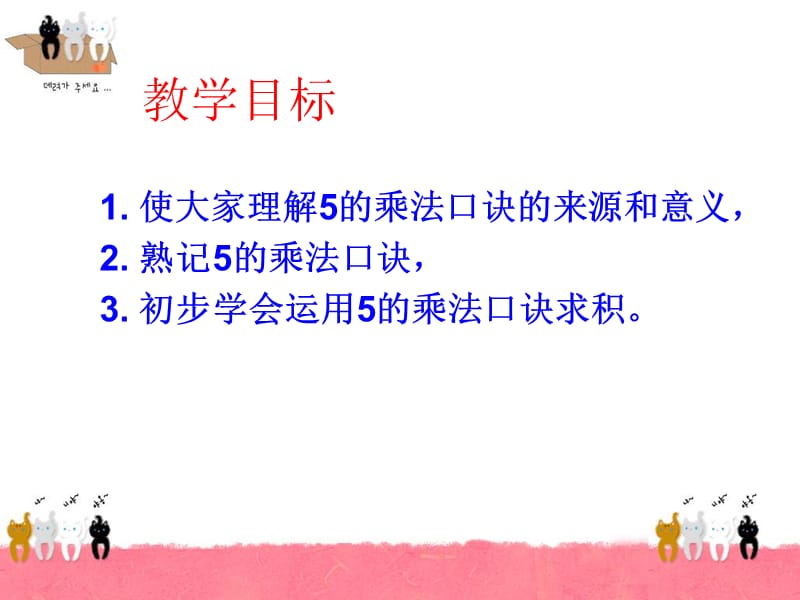 《5的乘法口诀》PPT课件.ppt_第2页