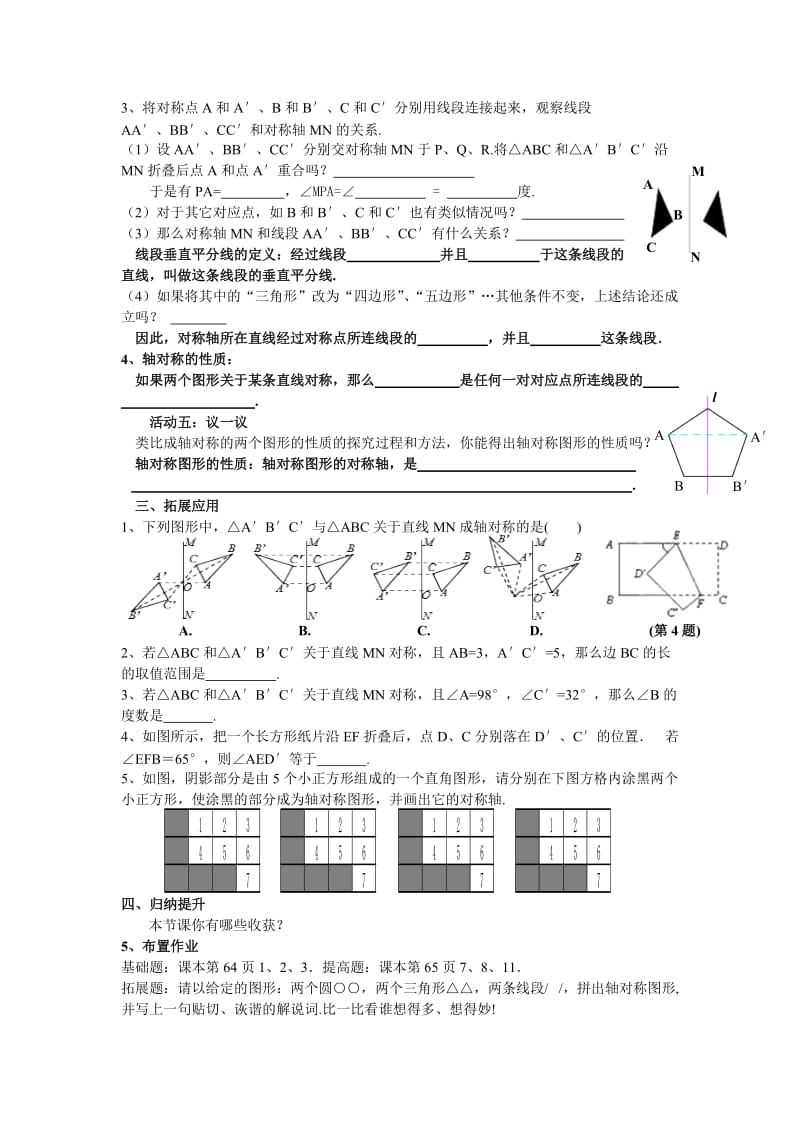 导学案轴对称.doc_第2页