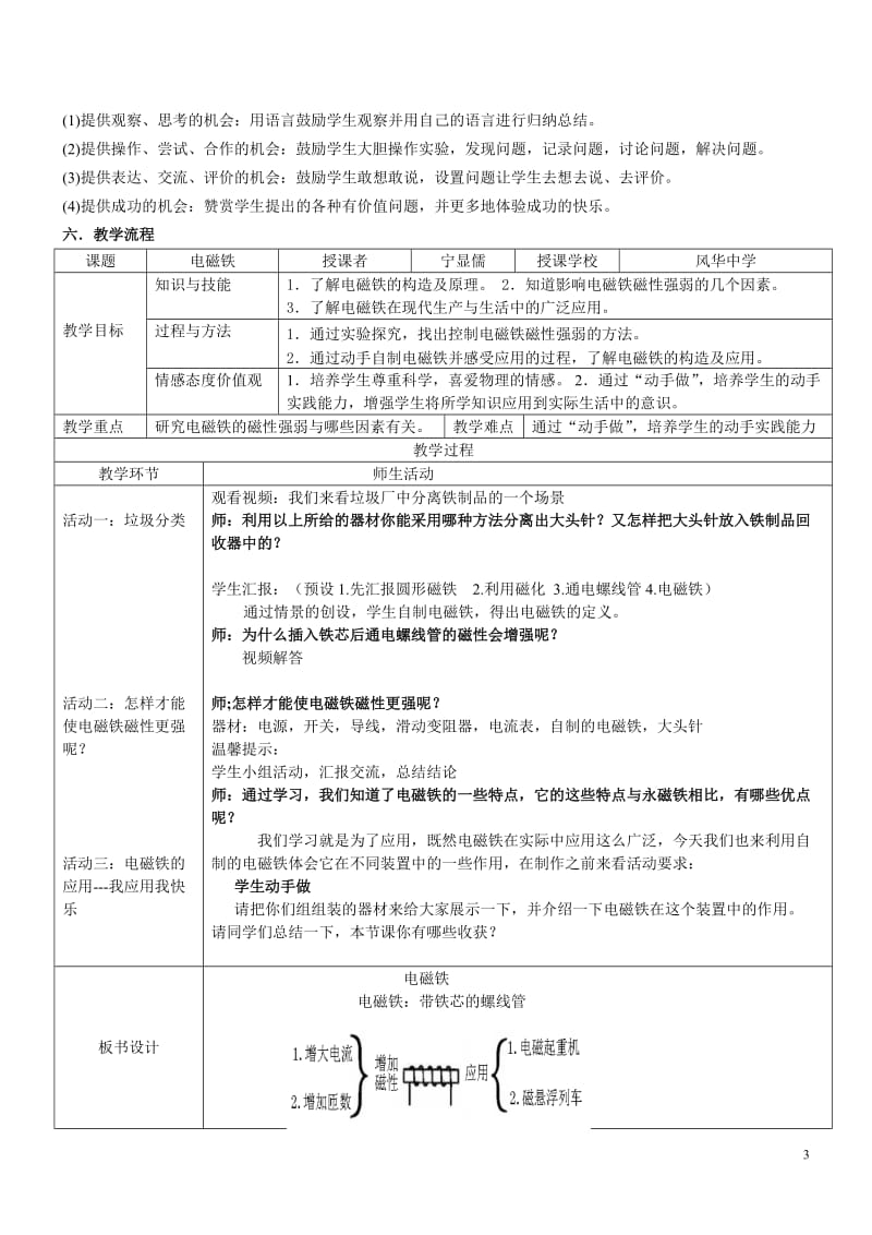电磁铁教学设计宁显儒.doc_第3页