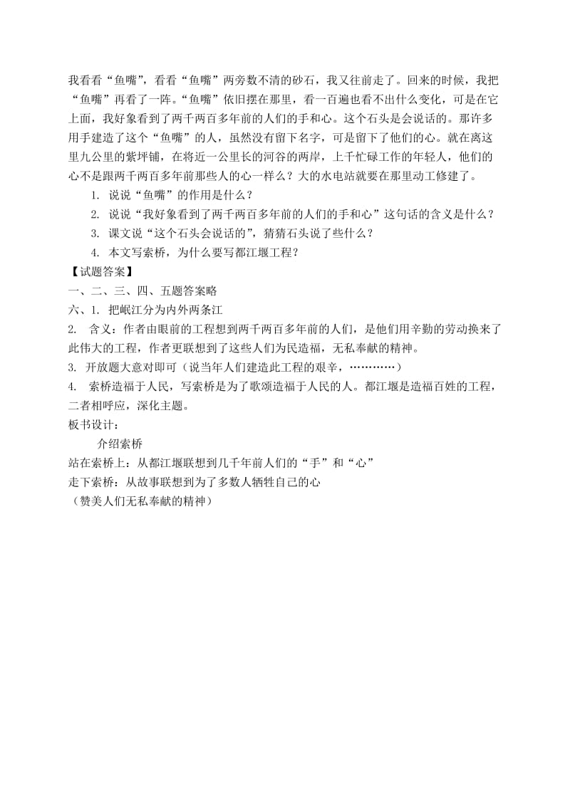 （北师大版）六年级语文下册教案索桥的故事1.doc_第3页